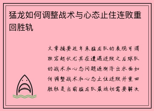 猛龙如何调整战术与心态止住连败重回胜轨 猛龙如何调整战术与心态止住连败重回胜轨
