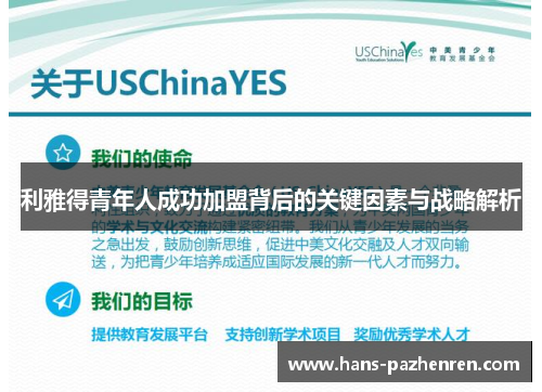 利雅得青年人成功加盟背后的关键因素与战略解析 利雅得青年人成功加盟背后的关键因素与战略解析