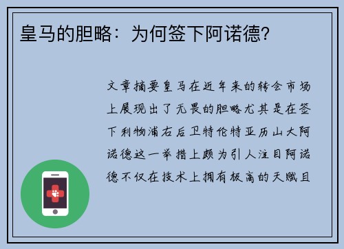 皇马的胆略:为何签下阿诺德? 皇马的胆略:为何签下阿诺德?
