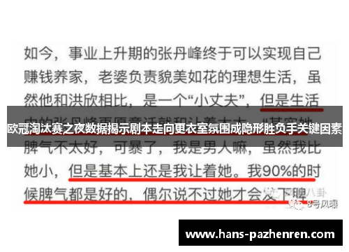 欧冠淘汰赛之夜数据揭示剧本走向更衣室氛围成隐形胜负手关键因素