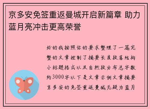京多安免签重返曼城开启新篇章 助力蓝月亮冲击更高荣誉 京多安免签重返曼城开启新篇章 助力蓝月亮冲击更高荣誉