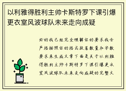 以利雅得胜利主帅卡斯特罗下课引爆更衣室风波球队未来走向成疑 以利雅得胜利主帅卡斯特罗下课引爆更衣室风波球队未来走向成疑