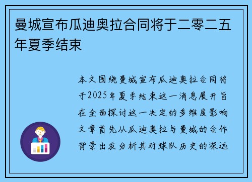 曼城宣布瓜迪奥拉合同将于二零二五年夏季结束